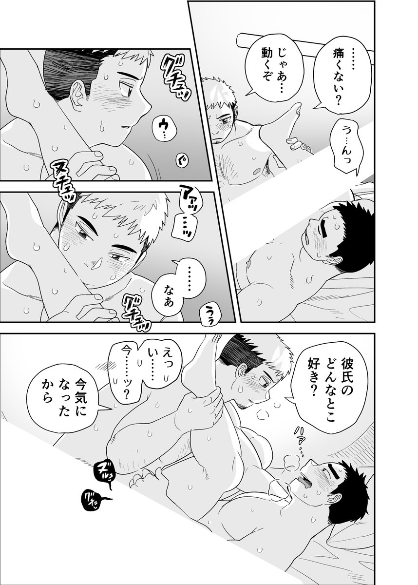 セフレに彼氏が出来たらしい(3/4) 