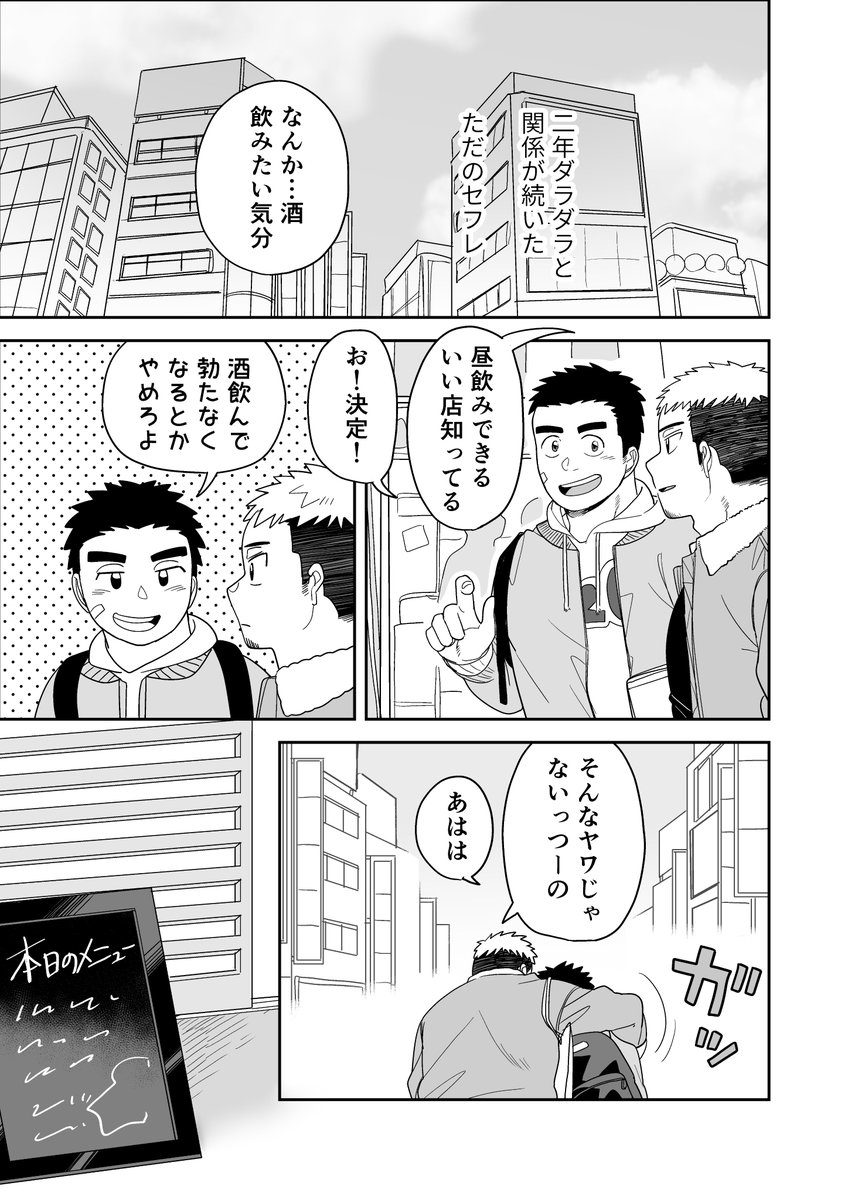セフレに彼氏が出来たらしい(2/4) 