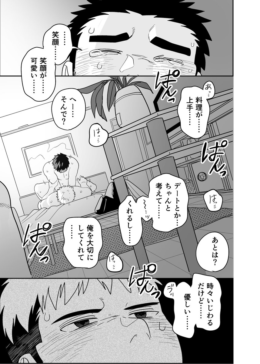 セフレに彼氏が出来たらしい(3/4) 