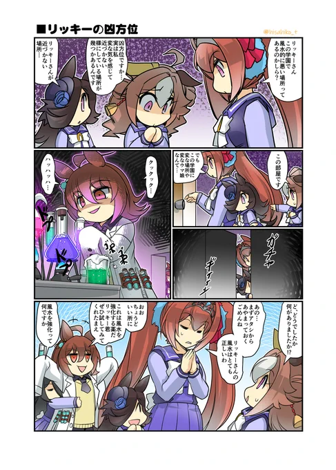 リッキーの凶方位 #漫画 #ウマ娘プリティーダービー #ウマ娘 #ライスシャワー(ウマ娘) #幸せライス https://t.co/pp32PocHmH 