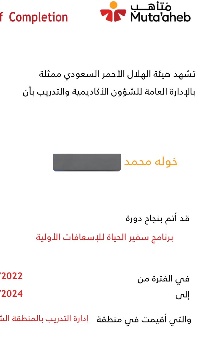kms200916's tweet photo. ما كنت لأفعل لولا أن الله مكّنني فالحمدلله، كل مره اقدم ويصادفني ظرف واكنسل ولما عزمت وقلت اذا جات كان بها ،انتظرت،ولما جات لي رساله ماشاءالله تبارك الرحمن وقتها قلت كلفت بهذا المهام يعني ربي كاتبها لي،وان شاءالله ما راح تواجهني ظروف والان انا #سفير_الحياة في #الهلال_الاحمر ♥️ https://t.co/4G4mmGSB5l