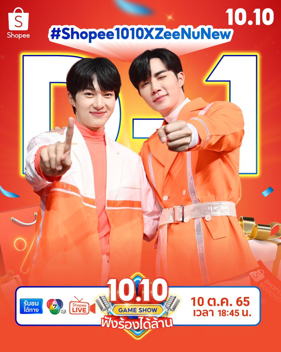 AfternoonZeeNew's tweet photo. ทีมเฮีย หรือ ทีมหนู ทีมไหนจะชนะ

#Shopee1010xZeeNuNew https://t.co/FbetShhaPN