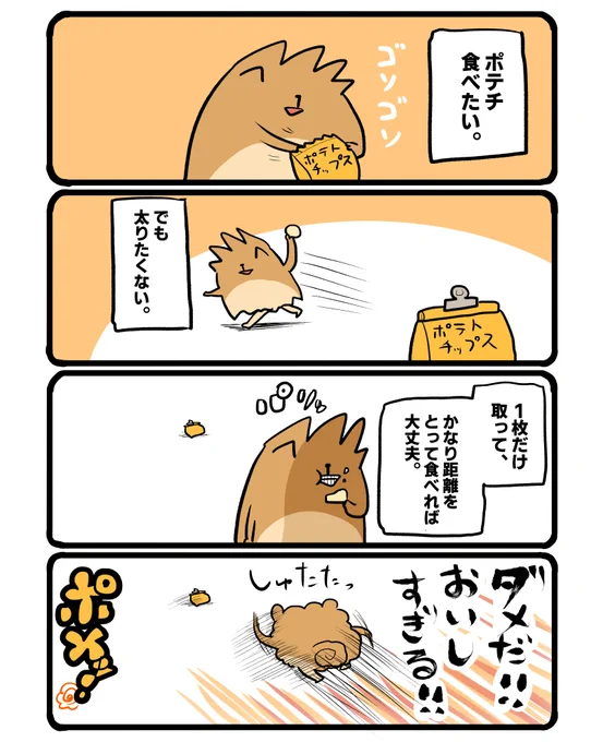 最近は、堅めのポテチが好きです。 #エッセイ漫画 