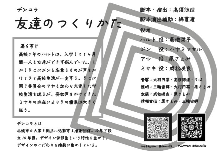taikousai's tweet photo. #対校祭13 作品紹介

○デンコラ
『友達のつくりかた』
脚本・演出：高須悠理

○上演日時
10月15日(土) 16:00〜
10月16日(日) 12:00〜

○チケット予約（デンコラ扱い）
https://t.co/ROCccCUGIK https://t.co/wO9npOQFyA