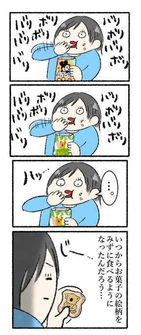 お菓子を目で味わう

#漫画が読めるハッシュタグ 