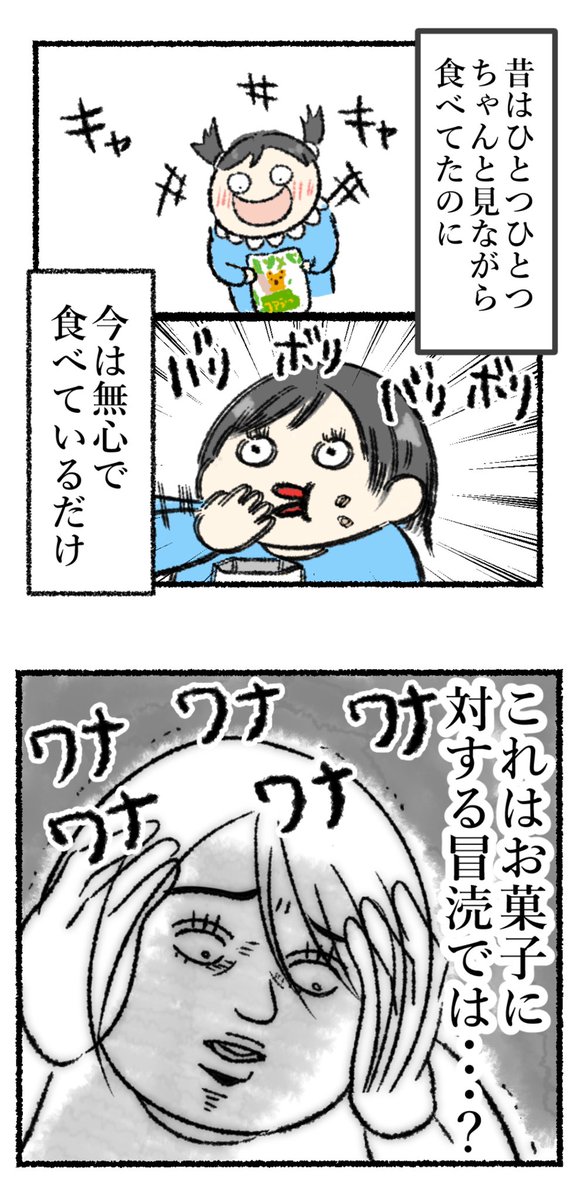 お菓子を目で味わう

#漫画が読めるハッシュタグ 