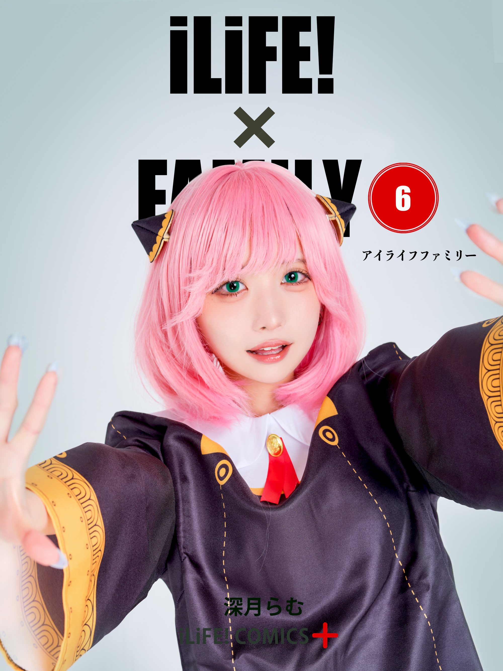 iLiFE!【あいらいふ】 on X: 