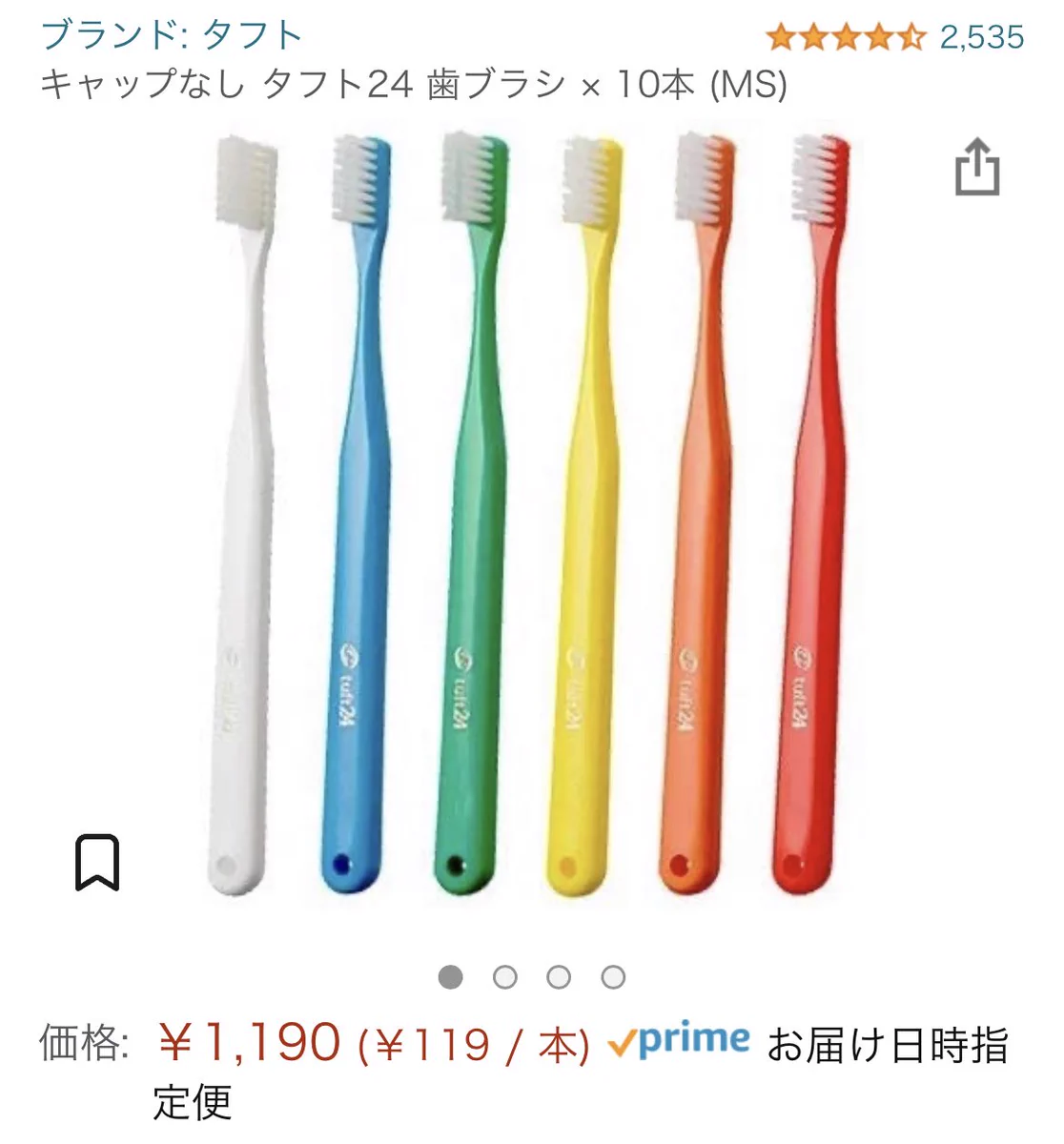 ほんっとーに歯ブラシはこれしか使えない。1本100円くらいだしコスパも最強