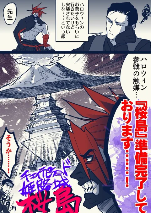 先生のためなら故郷の山をハロウィンにささげる田中君 
