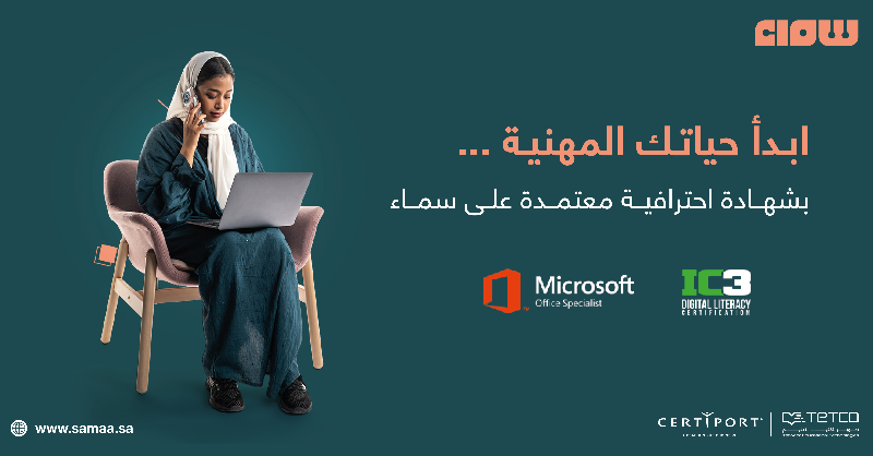 TETCOSA's tweet photo. ابدأ حياتك المهنية واحصل على 
#شهادة_احترافية_معتمدة عبر منصة سماء

#سماء
#تيتكو