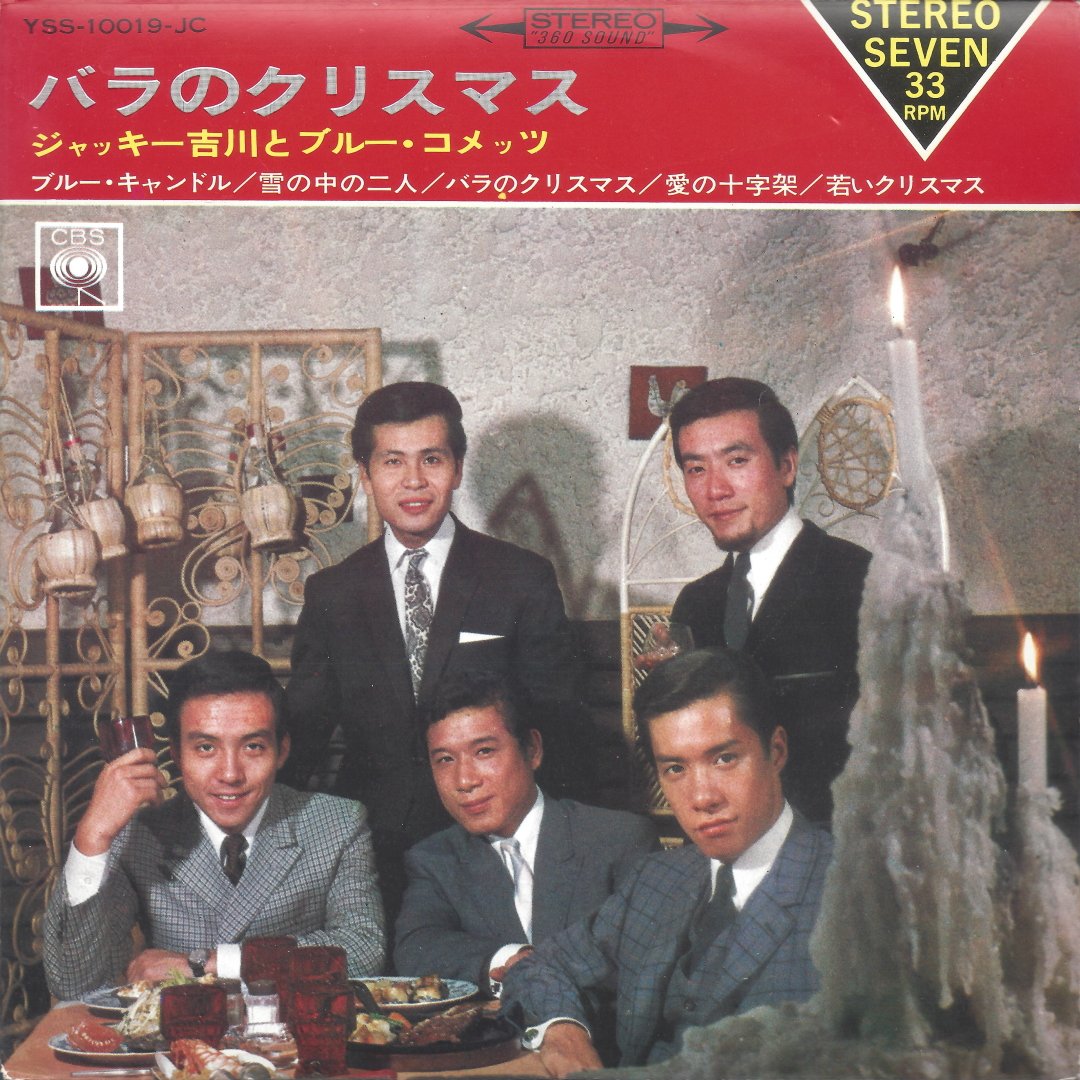 HollyJollyXmasu's tweet photo. Here's today's random picture from my collection and a link to my latest episode:
https://t.co/gdnQ4K5Ojc
#christmaspods, #christmasmusic, #christmas, #japan, #クリスマス, #xmas, #christmasvinyl, #jackeyyoshikawa, #bluecomets https://t.co/IXZOAW3NII