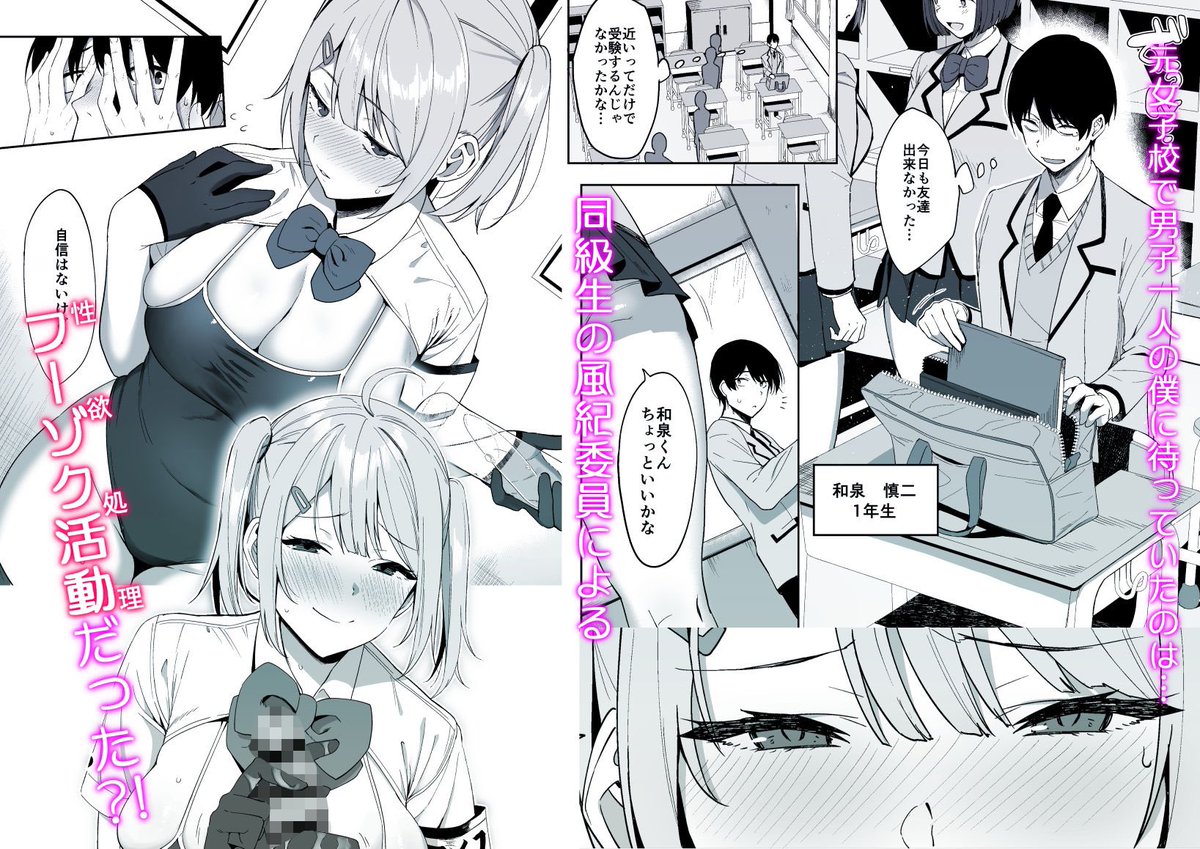 1/2風紀委員とフーゾク活動 