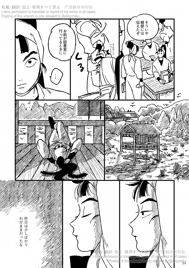『先輩と同室(3/4)』 
