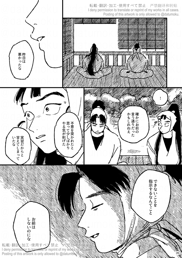 『先輩と同室(3/4)』 
