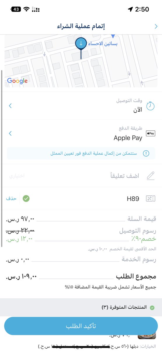 vy_811's tweet photo. @iiKaiG شوف الخصم كم 12 ريال ماصار بضبط https://t.co/Cly4QKc7ZL