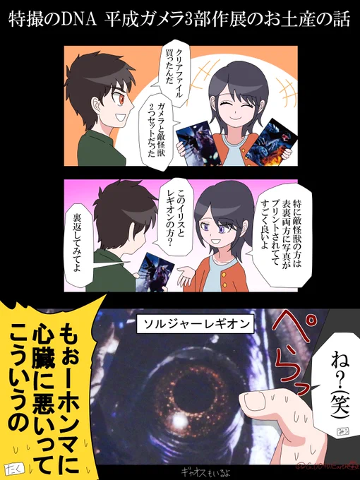 特撮のDNA
平成ガメラ3部作展で買ったクリアファイルの話
#特撮のDNA #ガメラ 