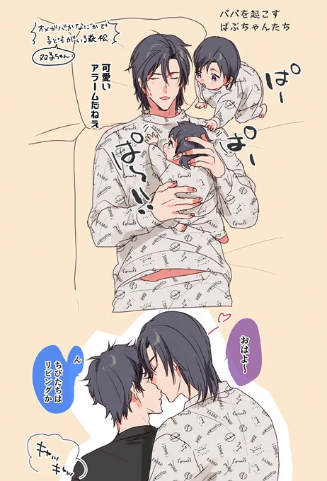萩松に子がいます ぱぱを起こすばぶちゃんたち👶⏰ 