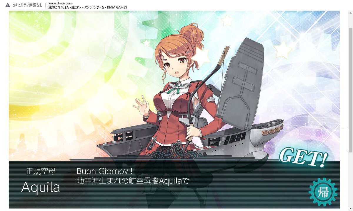 LBWK_81's tweet photo. 初の海外艦Aquilaゲットしましたああ！！
むっちゃんもゲットしたのでとても嬉しい！！

#艦これ https://t.co/nGZEhm6ogH