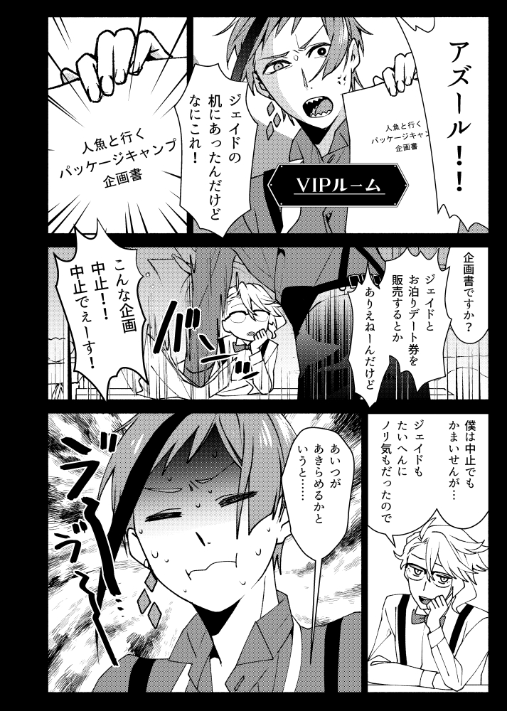 #twst_BL 
バルキャン後フロジェイ漫画です。(1/2)
パソストを読んだ後だと無理な企画だなとしみじみ
思いました。 