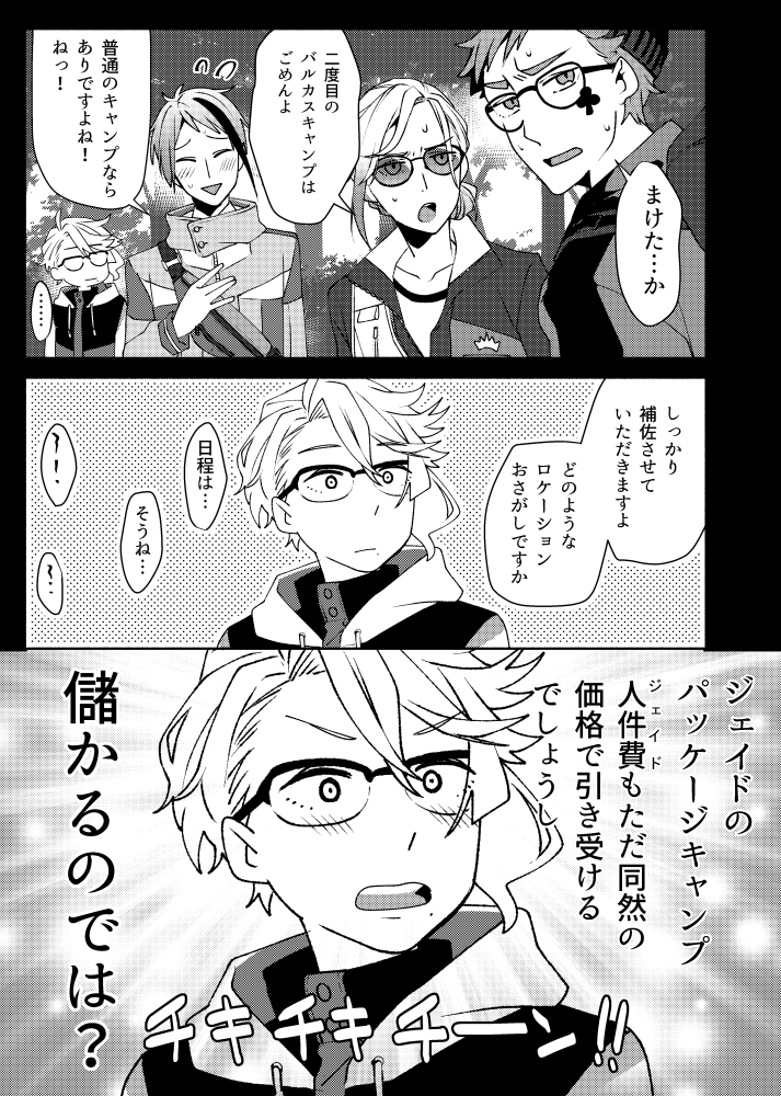 #twst_BL 
バルキャン後フロジェイ漫画です。(1/2)
パソストを読んだ後だと無理な企画だなとしみじみ
思いました。 