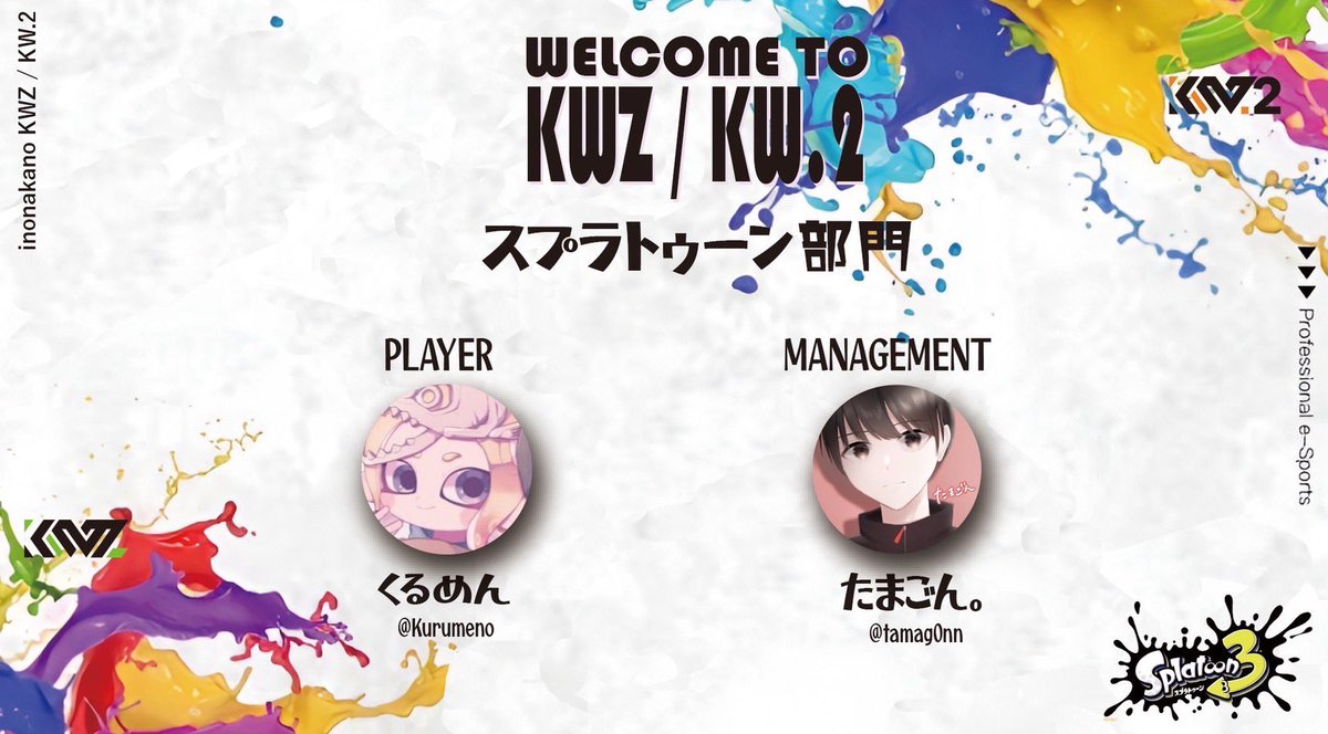 kawazspl's tweet photo. 👑 Welcome to【KWZ/KW.2】
<スプラトゥーン部門>
New -Joined-
❑ player : くるめん(@Kurumeno)
❑ management : たまごん (@tamag0nn )
今後のご活躍を期待しております🔥
応援のほど宜しくお願い致します🤗
#KWZ #KW2 https://t.co/3QtYwKxstq