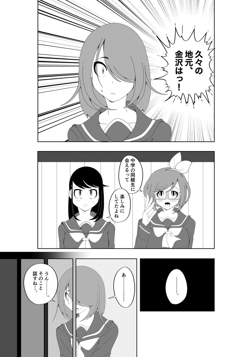 コミティア141で出す予定だった漫画(1/4) 