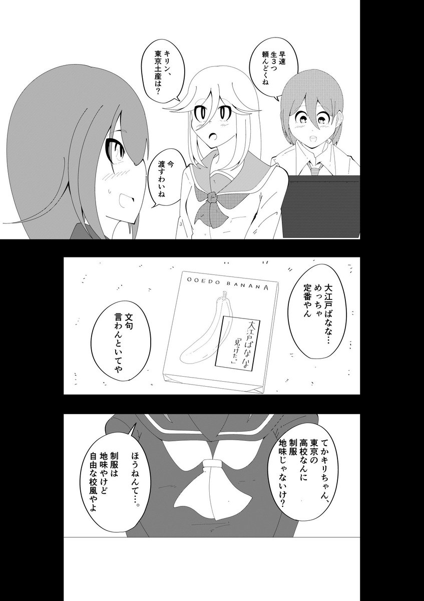 コミティア141で出す予定だった漫画(2/4) 