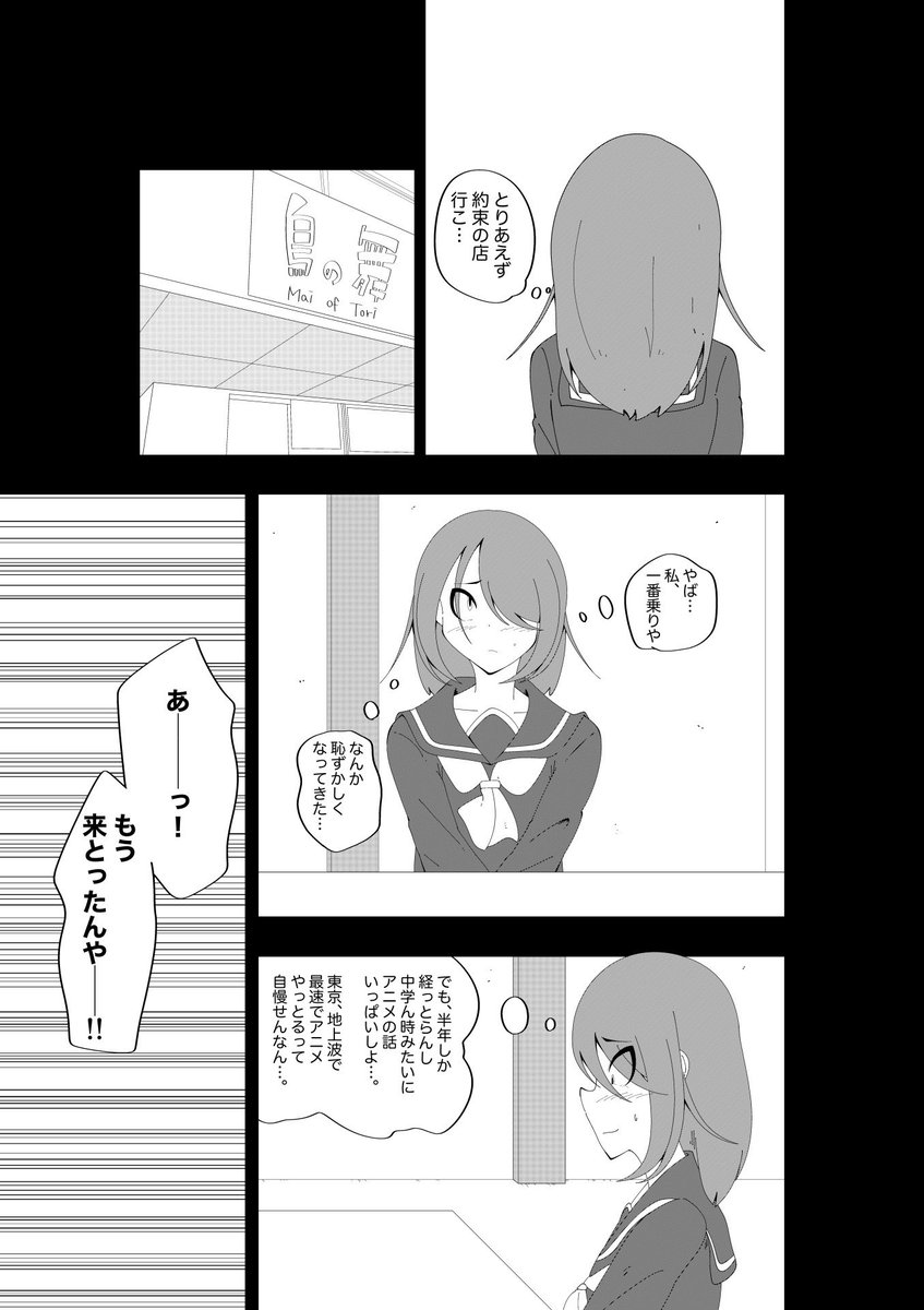 コミティア141で出す予定だった漫画(2/4) 