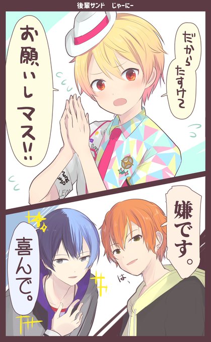 彰司・冬司の後輩サンドじゃーにー 🥞🌟・☕️🌟 | よめちゃ@社畜 さんのマンガ | ツイコミ(仮)