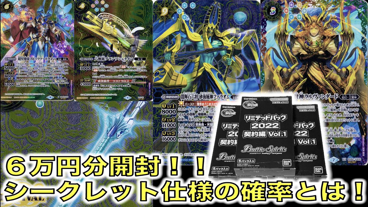 最新作の バトスピ リミテッドパック2022 契約編 vol.1 未開封 10box