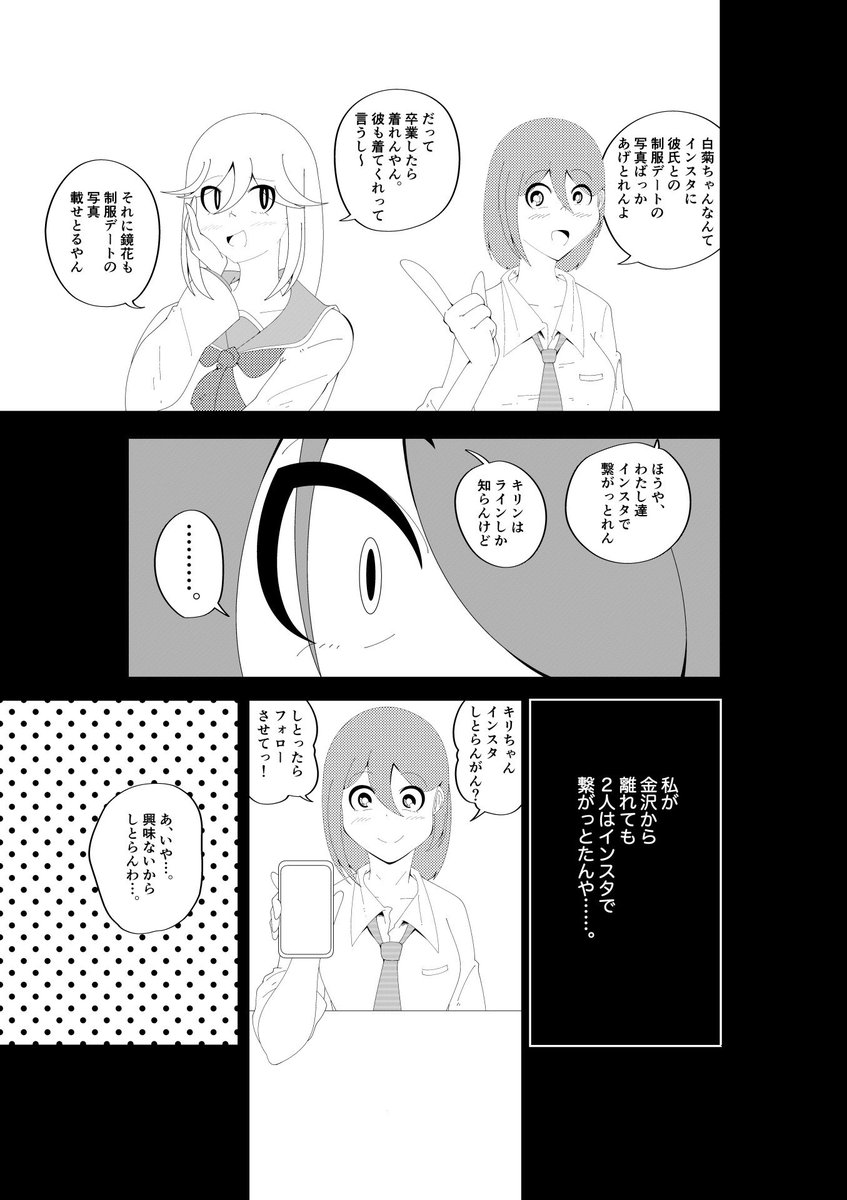 コミティア141で出す予定だった漫画(3/4) 