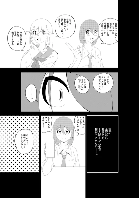 コミティア141で出す予定だった漫画(3/4) 