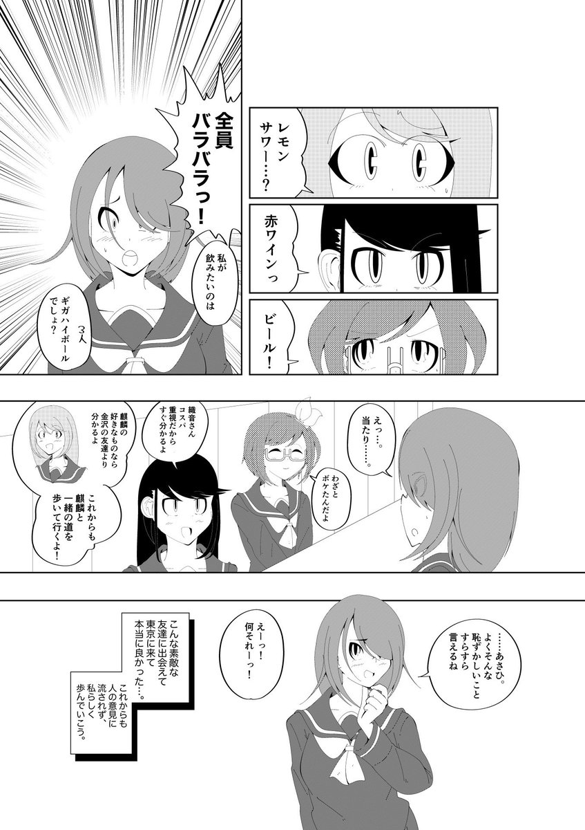 コミティア141で出す予定だった漫画(おわり) 