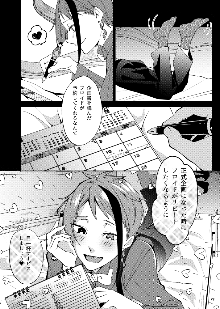 #twst_BL 
バルキャン後フロジェイ漫画です。(2/2)
パソストを読んだ後だと無理な企画だなとしみじみ
思いました。 