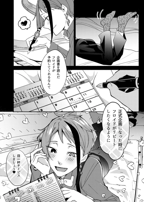 #twst_BL バルキャン後フロジェイ漫画です。(2/2)パソストを読んだ後だと無理な企画だなとしみじみ思いました。 