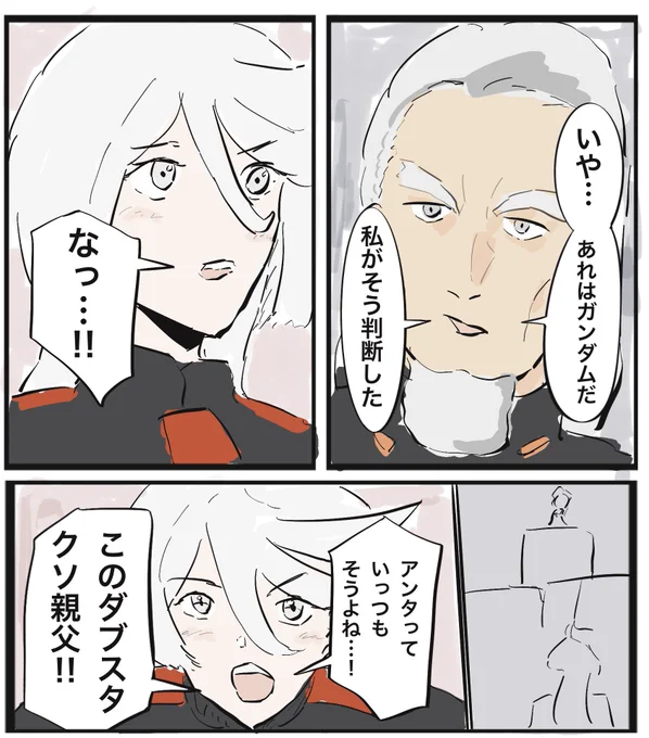 #水星の魔女  #ダブスタクソ親父
この顔で「んほぉおおー、ミオリネたんの反抗期しゅごいのぉおおお」とか考えてたら割と許せるなと思いました。 