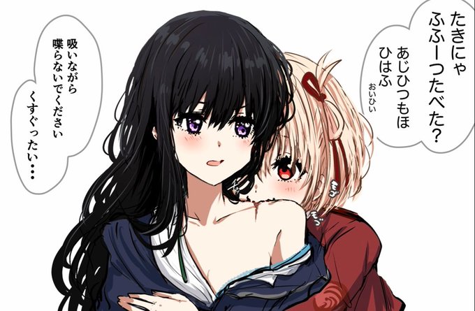 ちさたき吸血鬼パロ2🩸
#リコリコ 