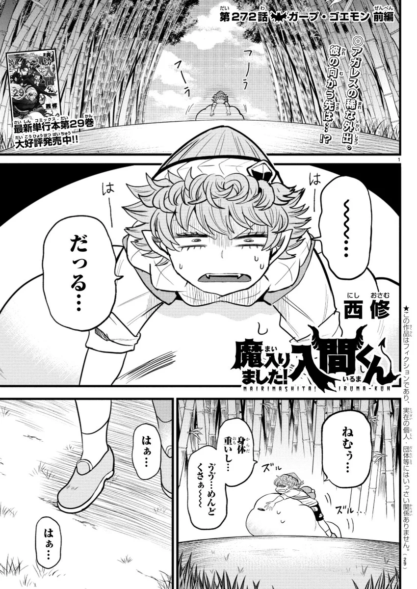 魔入りました！ 入間くん【公式】 on X: 