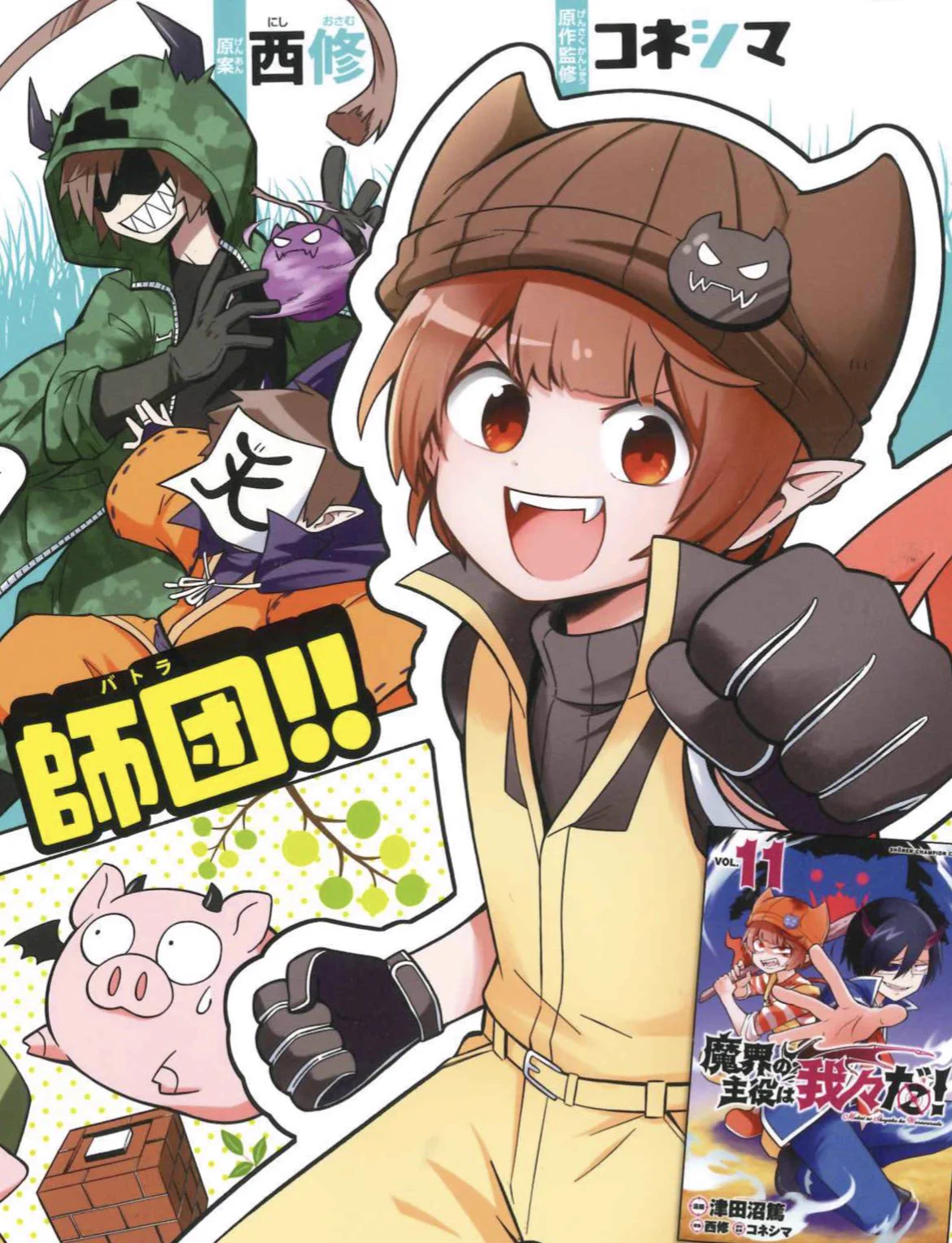 魔入りました！ 入間くん【公式】 on X: 