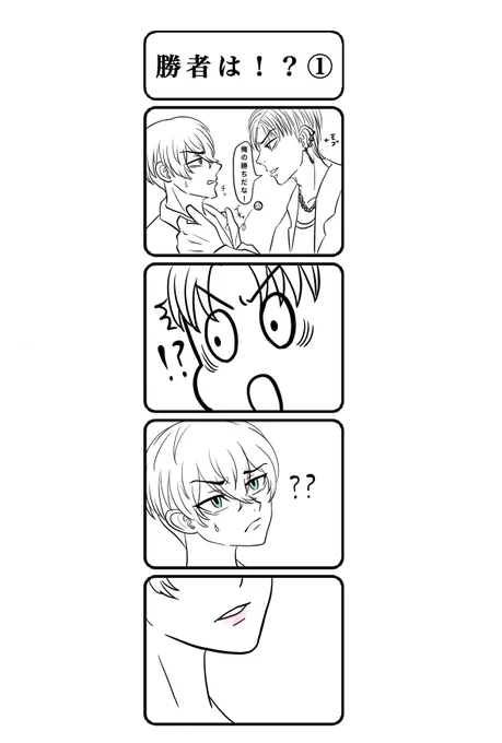 誠ちゃん@sara0821sara とのモクリで妄想したお話を簡単な落書きですが、四コマ✖️2にしてみましたwww
下手なので優しい目で見てください💦
センシティブ使い方分からずそのままです、、すみません!!┏○ペコッ 