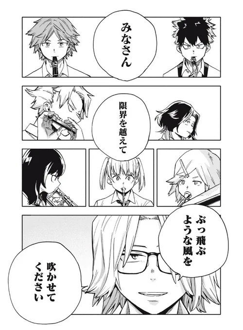 毎週月曜日は『BLAST』の日!

遂に1年生ズの実力が明らかに!

いいね&amp;コメントが作家さんへの応援になります。宜しくお願い致します!

吹奏楽×王道少年漫画! 「BLAST/【第3話後編】ぶっ飛ぶような風を」を読んだよ! #マガポケ https://t.co/cDBzNIbBpi 