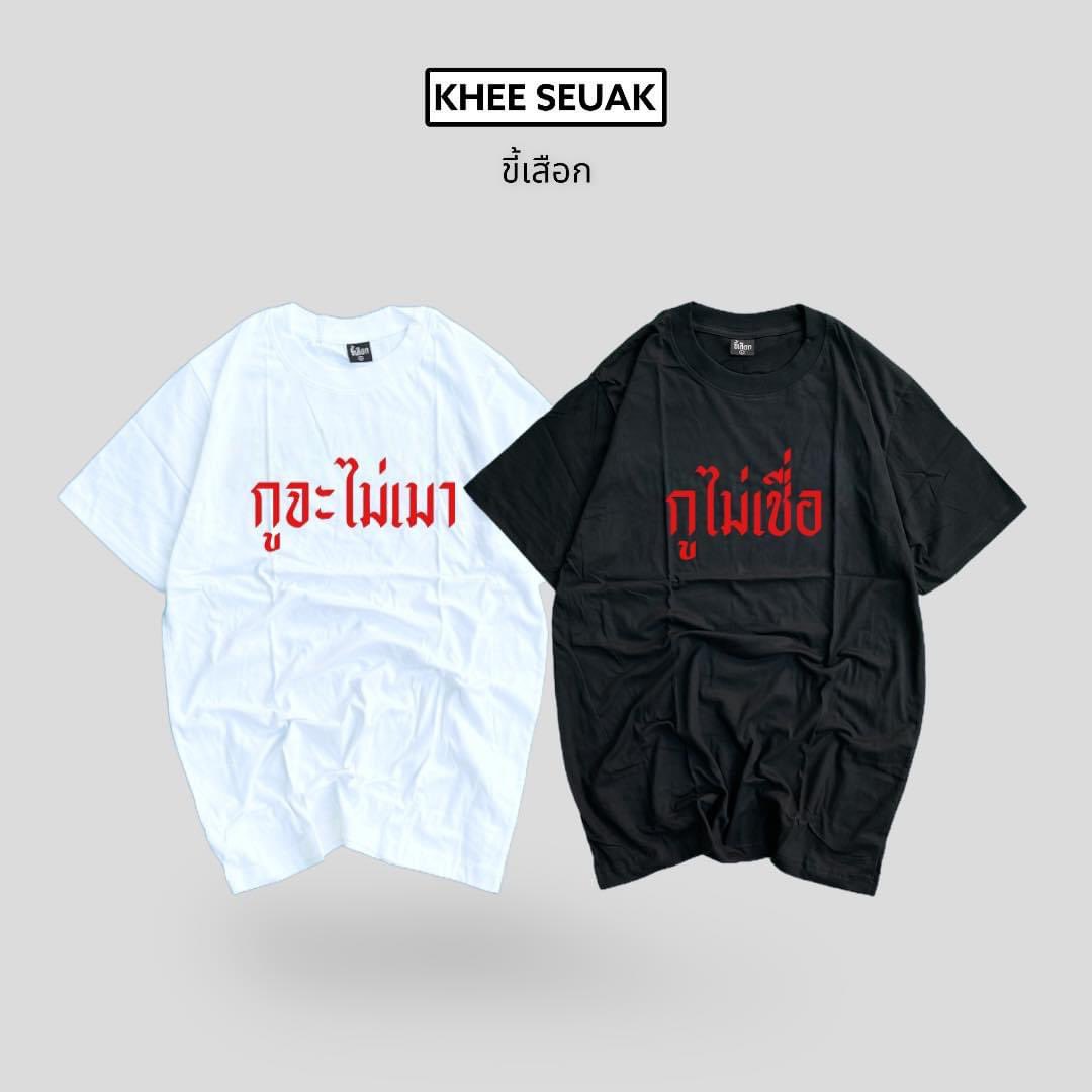 เสื้อคู่กูกับเพื่อนสนิท 5555555555555555555555555555555555555555555555555555555555555555555