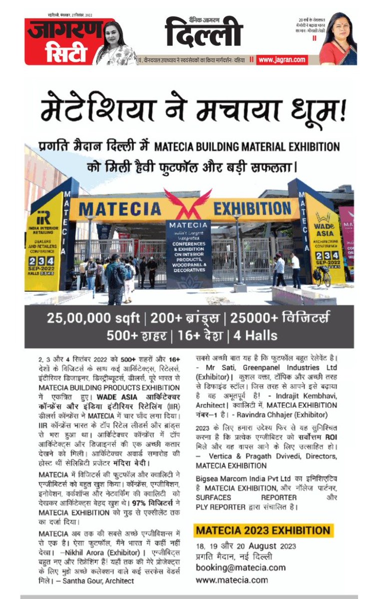 PlyReporterMag's tweet photo. 🔥MATECIA NE MACHAI DHOOOM🔥🔥
.
#NationalMediaCoverage - MATECIA EXHIBITION is thankful to Dainik Jagran for the covering in the newspaper. Checkout 😎
. 
Block your dates for MATECIA 2023, 18-19-20 August 2023, Pragati Maidan, Delhi
.
Or Contact: booking@matecia.com https://t.co/Tep5Vt2gDx