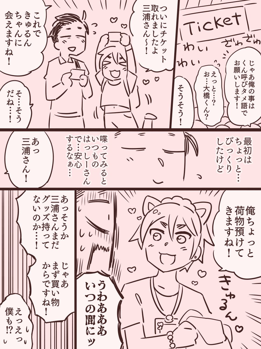 三浦さんと大橋くん
出会い(前編)3/3 