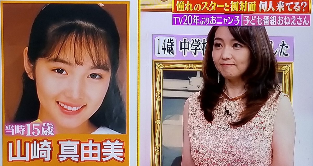 元おニャン子クラブ山崎真由美さん✨めっちゃ可愛いくて美人さんだった