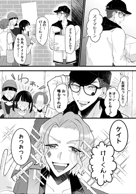 トレケイ♣️♦️でバンドマンパロ🎸⚡️ 1/2
 
⚠️♦️くんが新進気鋭のバンドVo.で♣️くんがマネージャーです
⚠️けーくんがモブ(女の子)とキスします
⚠️何もかも捏造 