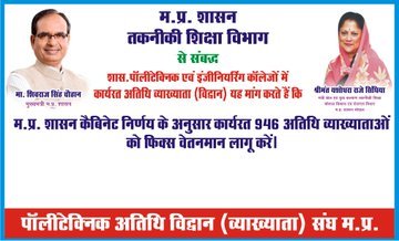 <a href="/ChouhanShivraj/">Shivraj Singh Chouhan</a> <a href="/narendramodi/">Narendra Modi</a> #Fix_Pay_For_Polytechnic_Guest

#पॉलीटेक्निक_अतिथि_व्याख्याता
