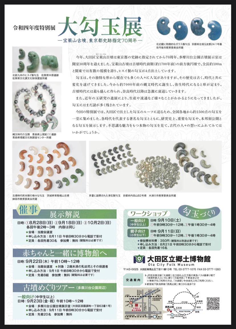 【希少本】勾玉 大勾玉展 図録 大田区立郷土博物館 古墳王子 on X: 