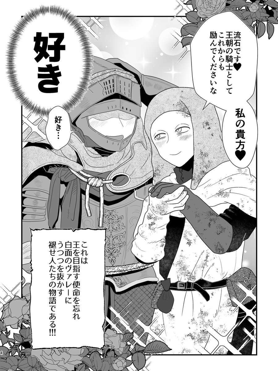 18raaa's tweet image. 【通販】【1/4】#篝火2 にて頒布した褪ヴァレの全年齢ギャグ本(40P)をメロンブックスフロマージュさんで通販してます🌹
ツリーにサンプル続きます(加筆&サンプル増量!)
🍈melonbooks.co.jp/fromagee/detai…
