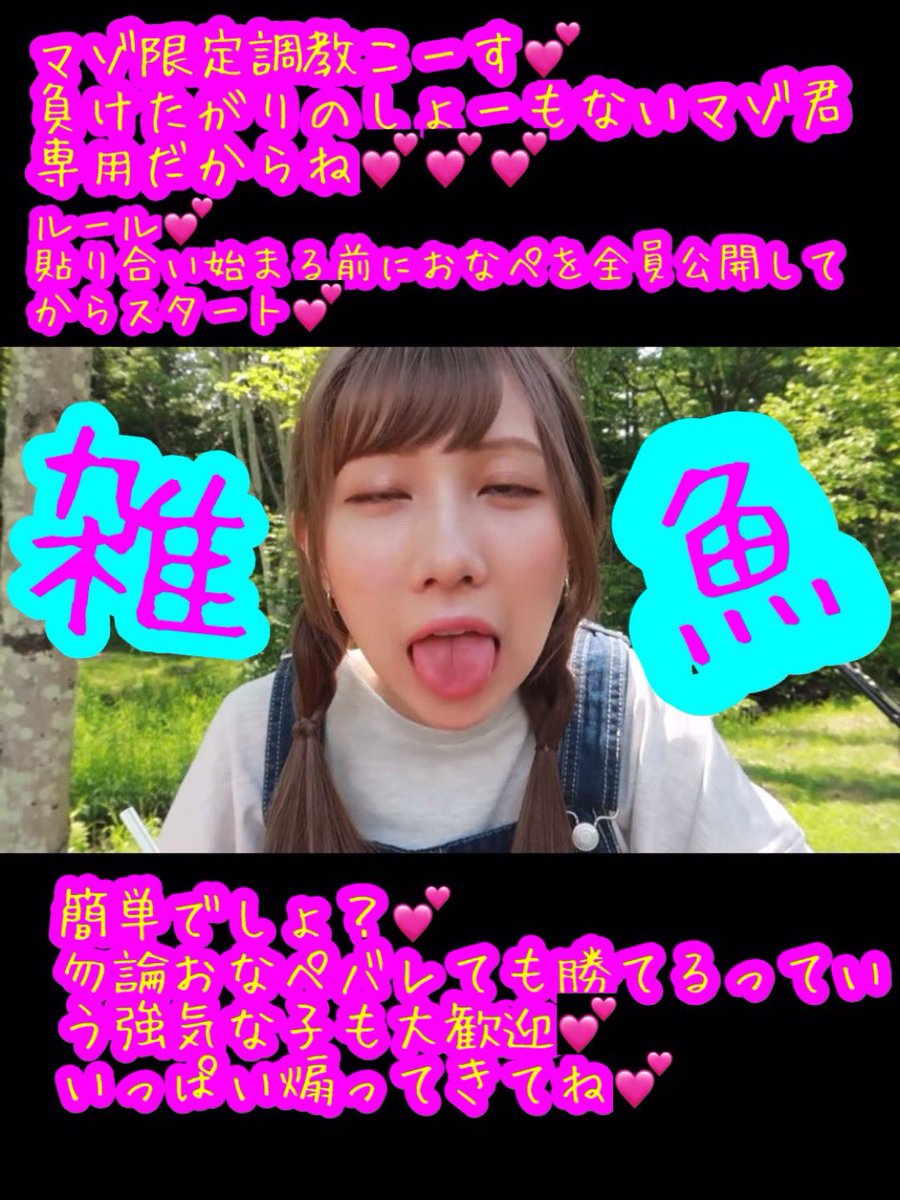 okitatinnp's tweet photo. めろ特製貼り合いに新コース登場💕
勿論普通の方もうけるよ💕めろを堕として奴隷にしたい子にぴったりのコースが登場💕もちろん堕とされたいマゾ💕強気な子💕おなペバレても勝てる子💕いっぱい募集💕#貼り合い https://t.co/Qq6mhCf9Ri